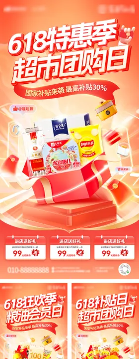 618超市补贴banner