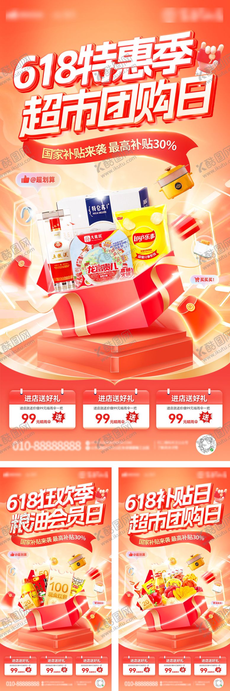 编号：96082806151026406958【酷图网】源文件下载-618超市补贴banner