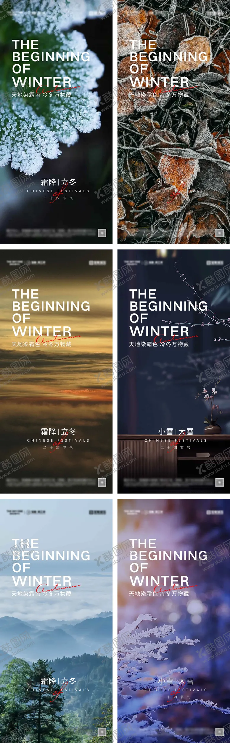 编号：63704612041308149815【酷图网】源文件下载-霜降立冬小雪大雪节气海报