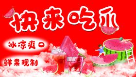 夏天吃瓜