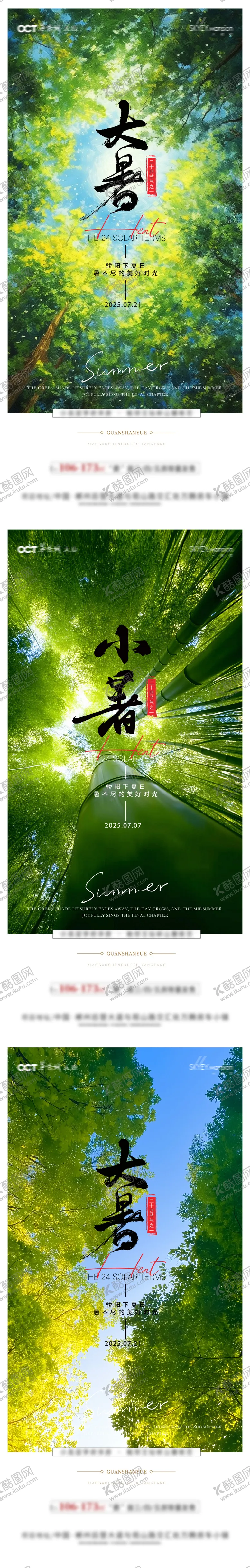 编号：65511206262307337964【酷图网】源文件下载-大暑小暑系列微信图