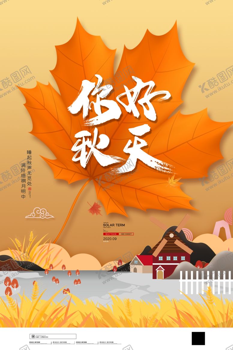 编号：71121309200438278603【酷图网】源文件下载-你好秋天
