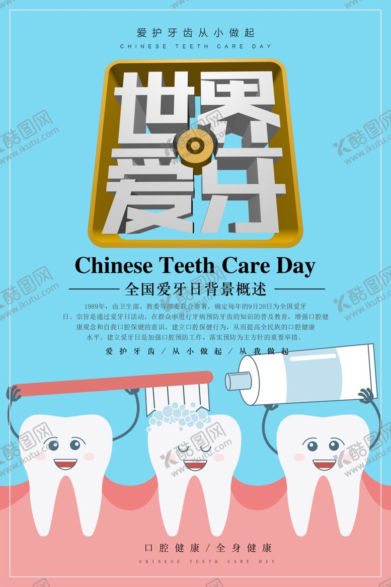 编号：14270909241036294756【酷图网】源文件下载-爱牙日