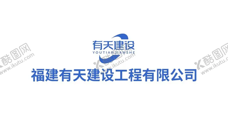 编号：79615512181755531493【酷图网】源文件下载-有天建设标志