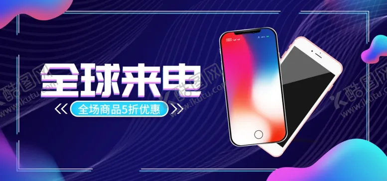 编号：32113005120005119865【酷图网】源文件下载-手机新品