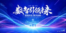 科技峰会背景