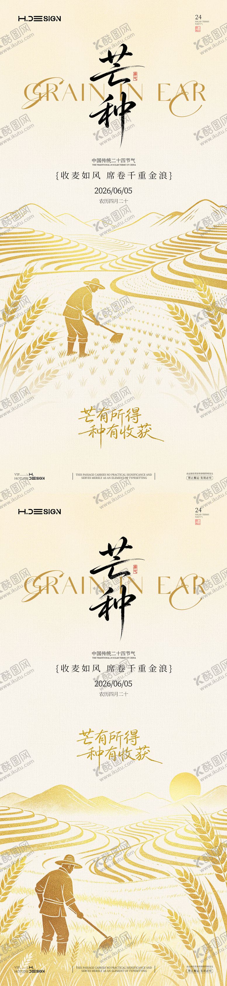 编号：99576005312347383343【酷图网】源文件下载-芒种二十四节气海报