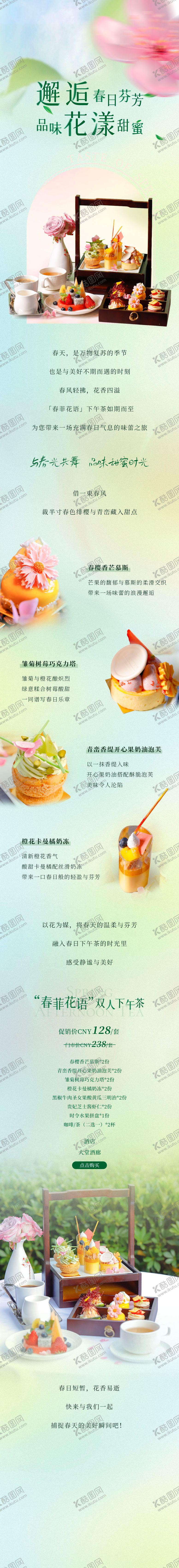 编号：57850212282059348180【酷图网】源文件下载-春日下午茶 