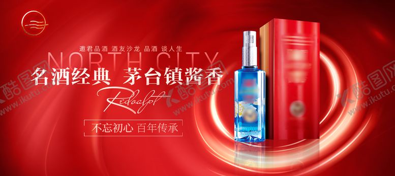 编号：59077111191931372565【酷图网】源文件下载-白酒红金