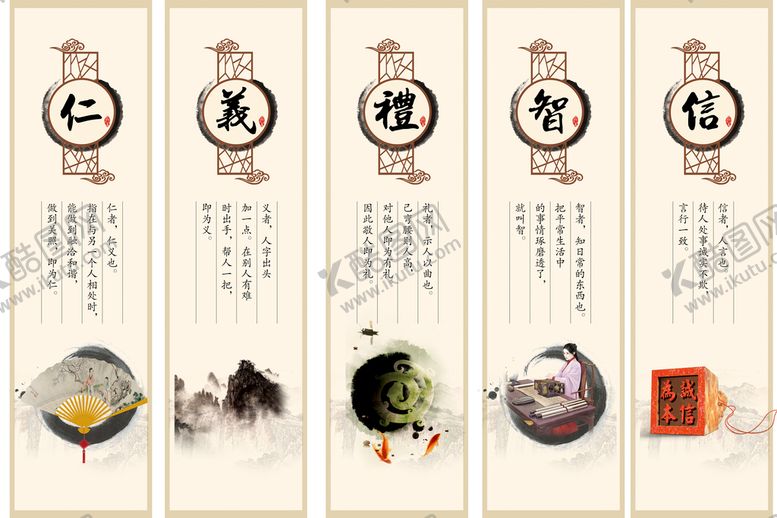 编号：42795809232026582086【酷图网】源文件下载-仁义礼智信