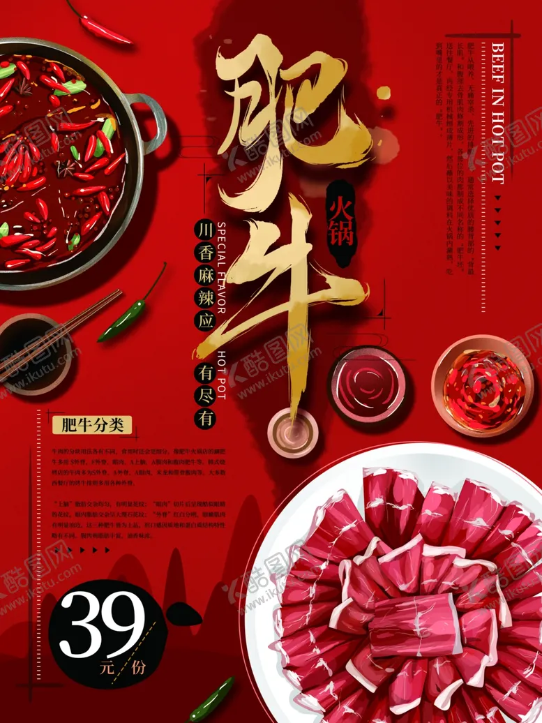 编号：35599407061931161525【酷图网】源文件下载-牛肉火锅