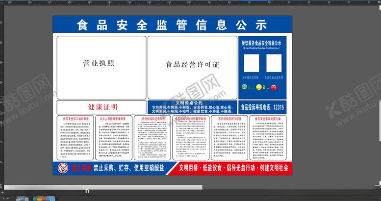 编号：37350102271454318400【酷图网】源文件下载-食品安全