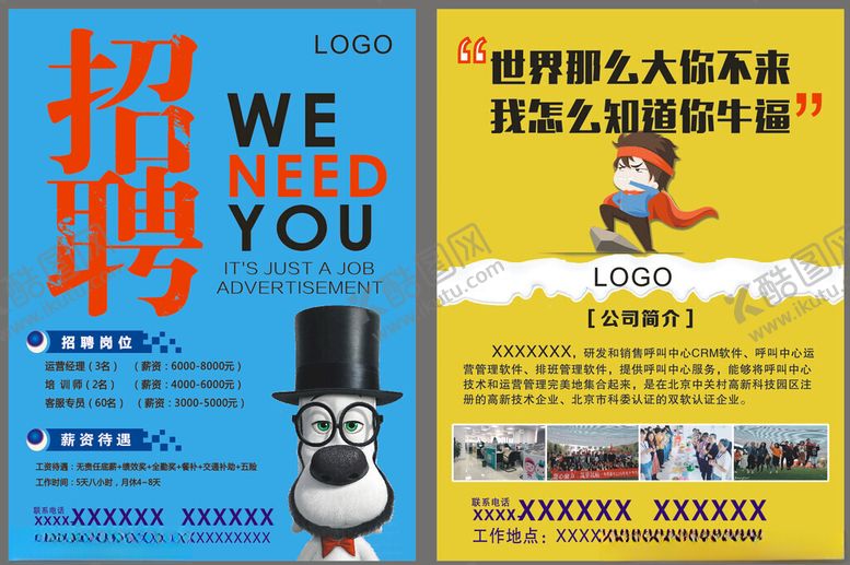 编号：73288704060328101945【酷图网】源文件下载-创意招聘海报诚邀有才之士
