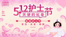 创意简约512护士节宣传海报