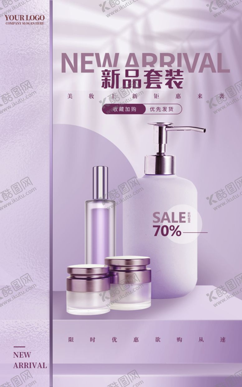 编号：31427610010806466371【酷图网】源文件下载-美妆海报