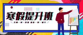 寒假班