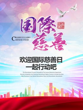 世界慈善日