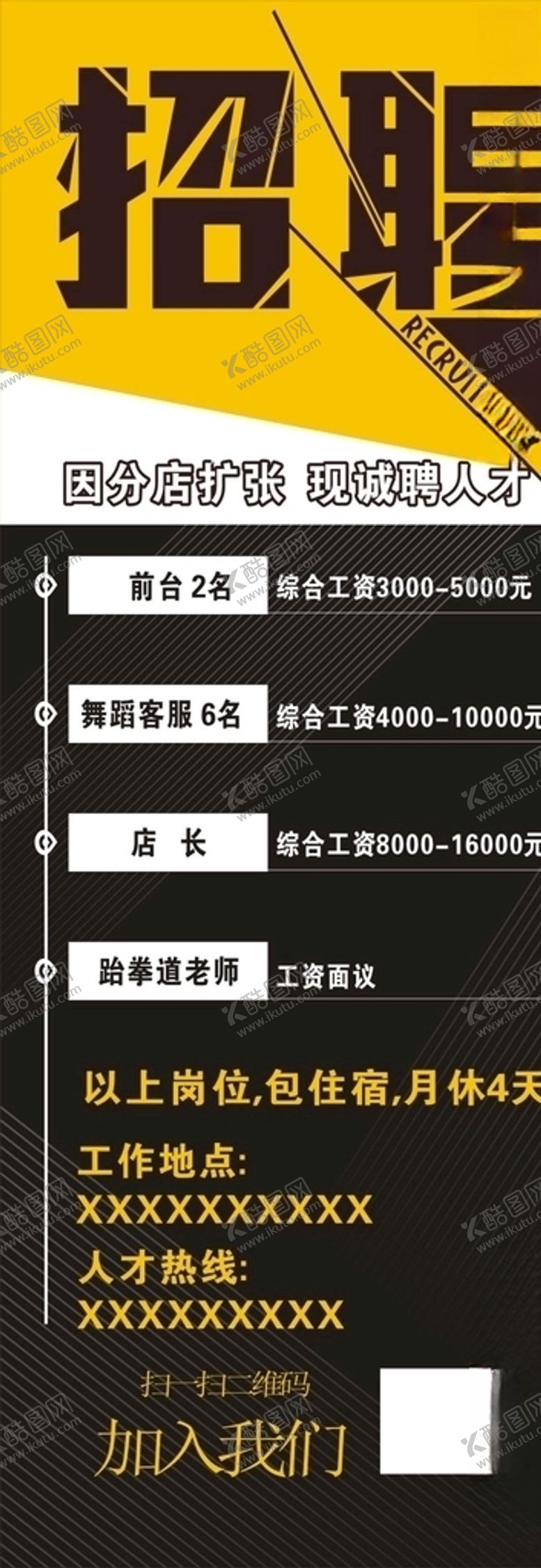 编号：17039010180748017143【酷图网】源文件下载-招聘展架