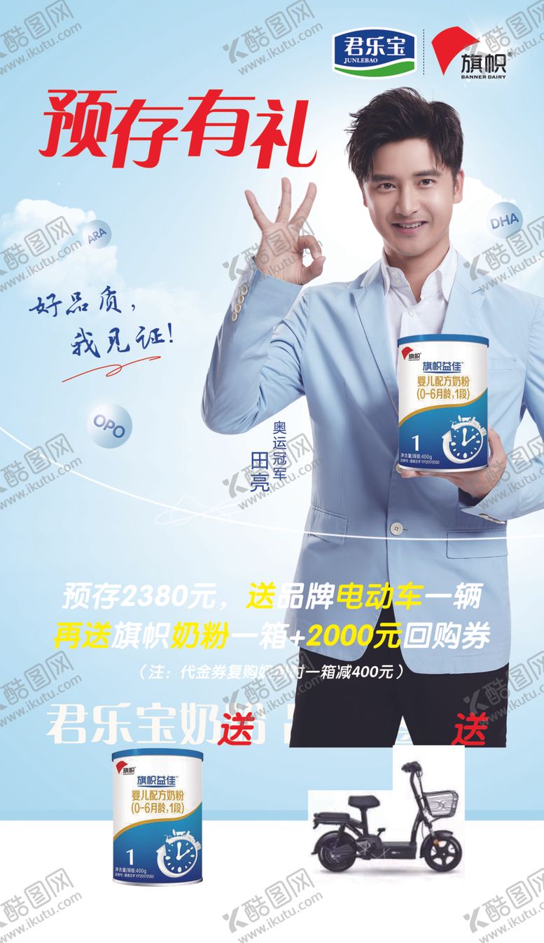 编号：34369407130715129361【酷图网】源文件下载-预存有礼活动海报