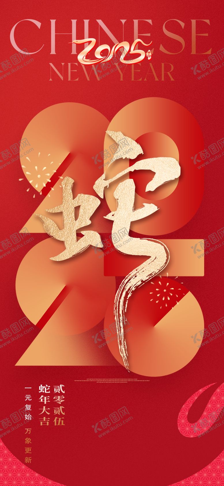 编号：40329601211526299224【酷图网】源文件下载-2025蛇年