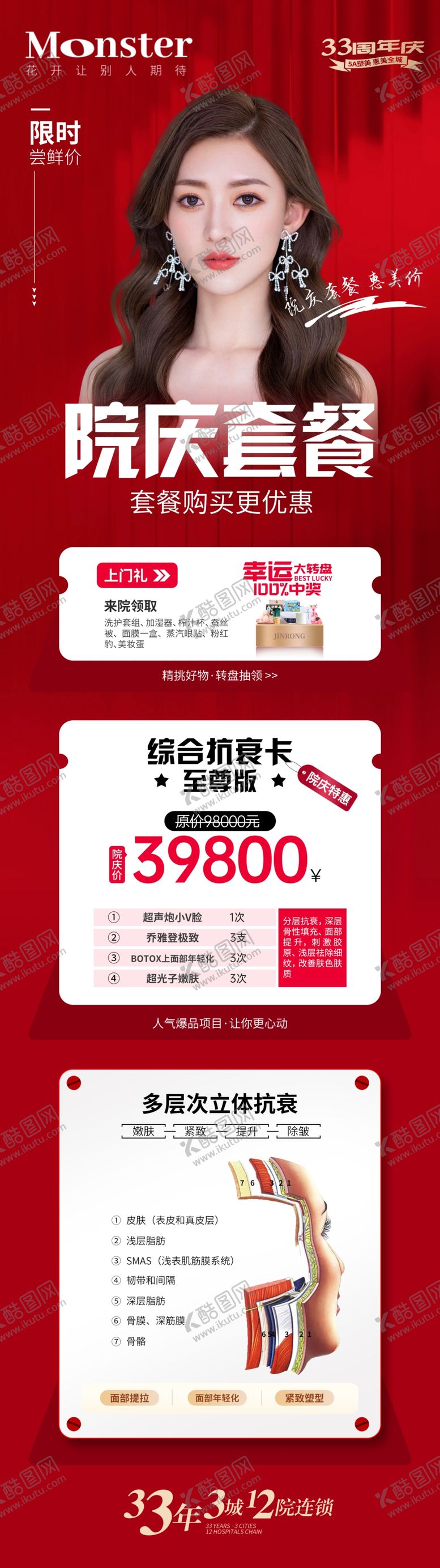 编号：68142709261658372673【酷图网】源文件下载-医美周年庆专题