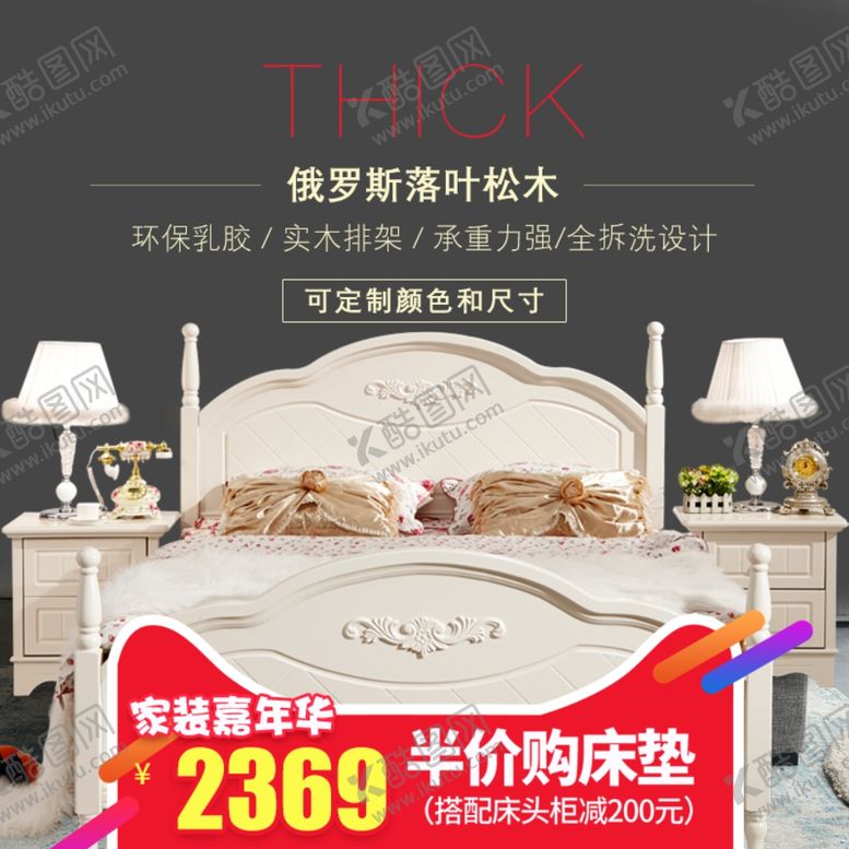 编号：42366410290445282822【酷图网】源文件下载-家具家装活动促销优惠淘宝主图