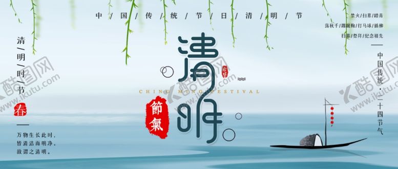 编号：42549307091621288301【酷图网】源文件下载-清明微信公众号封面首图标题