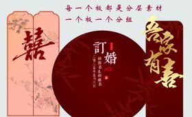 中式婚礼请柬设计样式