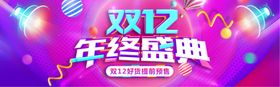 双12横幅广告牌背景简易店招淘宝装修素材
