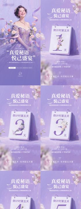 医美沙龙倒计时海报