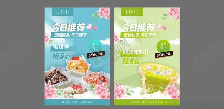 编号：23324005050729257320【酷图网】源文件下载-甜品烘焙