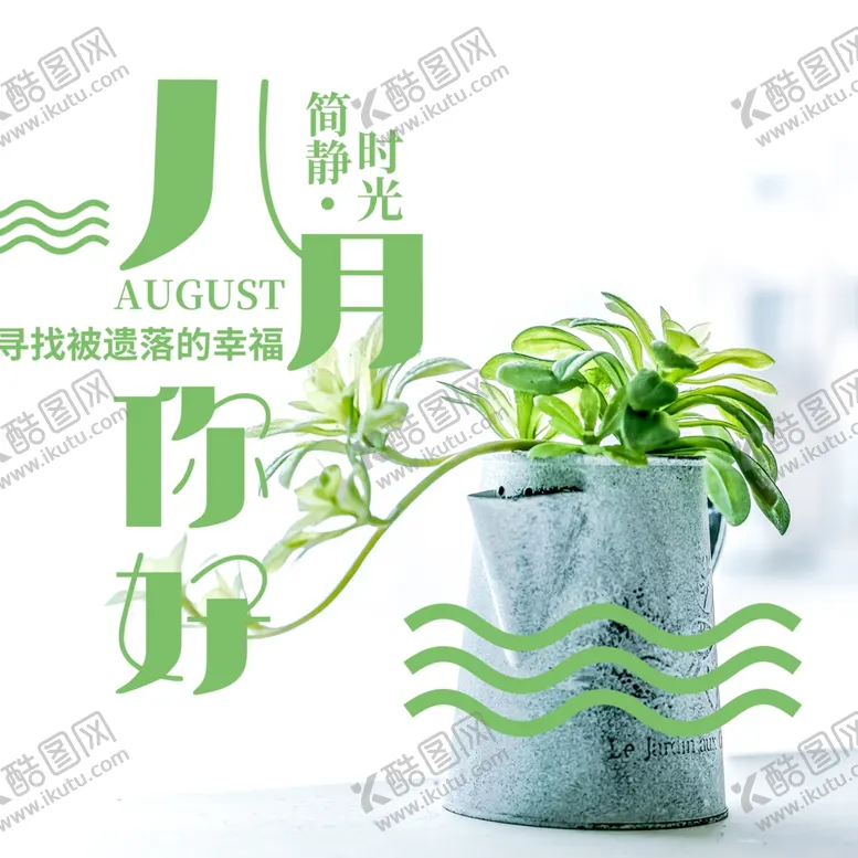 编号：99520006250046566474【酷图网】源文件下载-八月