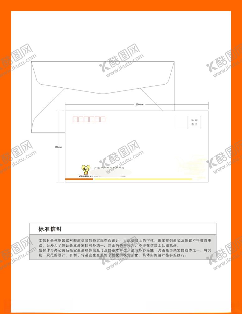 编号：45308609242018314303【酷图网】源文件下载-创意vi设计