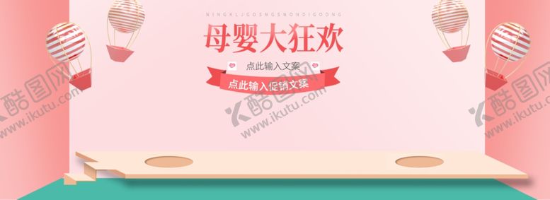 编号：85905405141920039241【酷图网】源文件下载-婴童婴幼儿母婴用品首页全屏海报