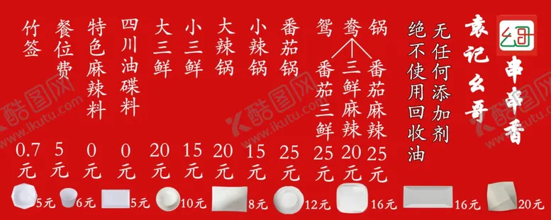 编号：68520401251219513889【酷图网】源文件下载-串串