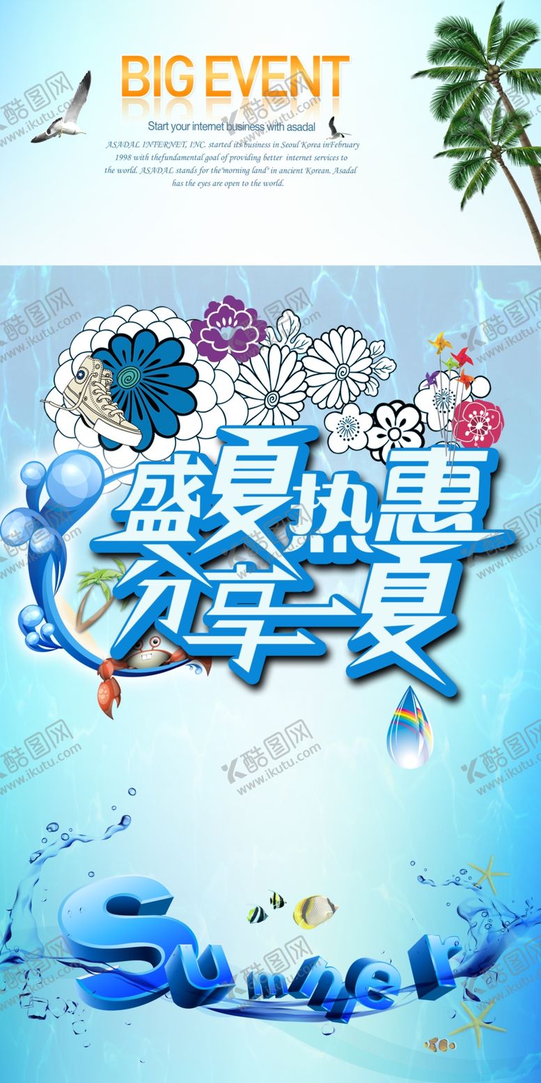 编号：31050407051900045990【酷图网】源文件下载-夏季促销
