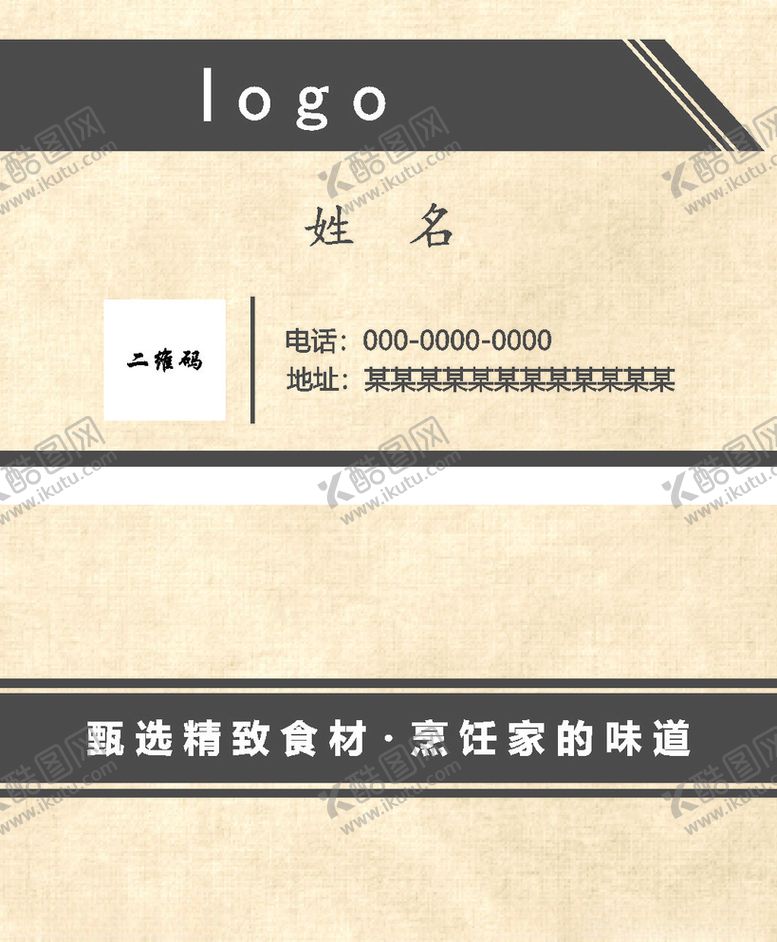 编号：54160204290803252170【酷图网】源文件下载-餐饮名片