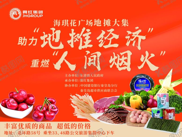 编号：62154610280428372135【酷图网】源文件下载-地摊经济画面