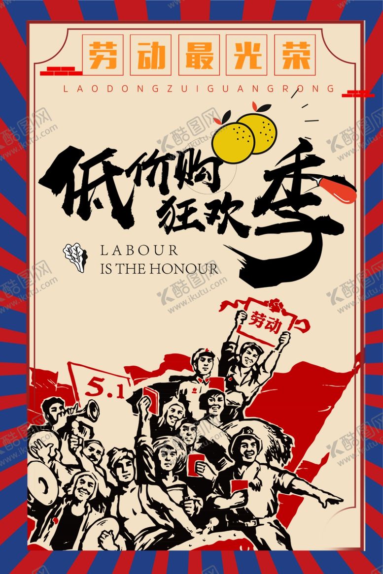 编号：54455410031311501117【酷图网】源文件下载-劳动节促销