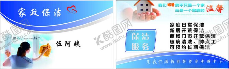 编号：95543502231036028525【酷图网】源文件下载-家政保洁