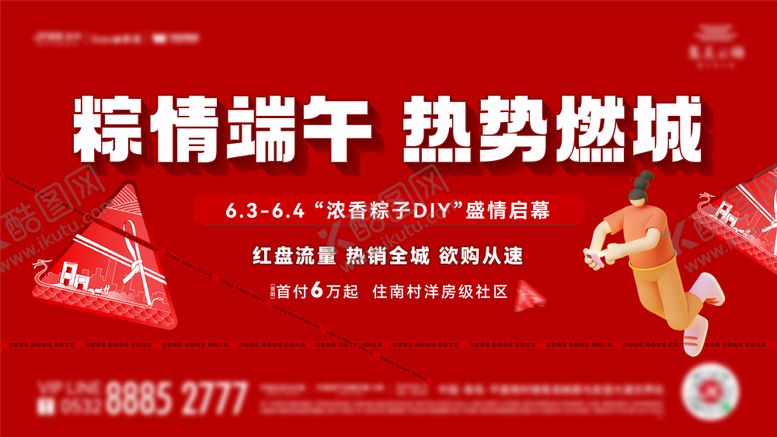 编号：88071206151318238834【酷图网】源文件下载-端午节活动海报