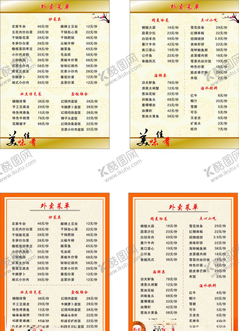 编号：85410610211820387623【酷图网】源文件下载-菜单菜谱菜彩页