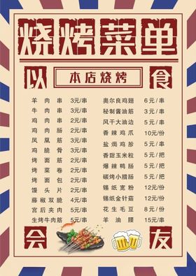烧烤菜单