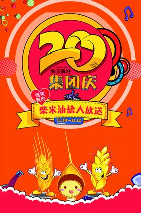 20周年庆