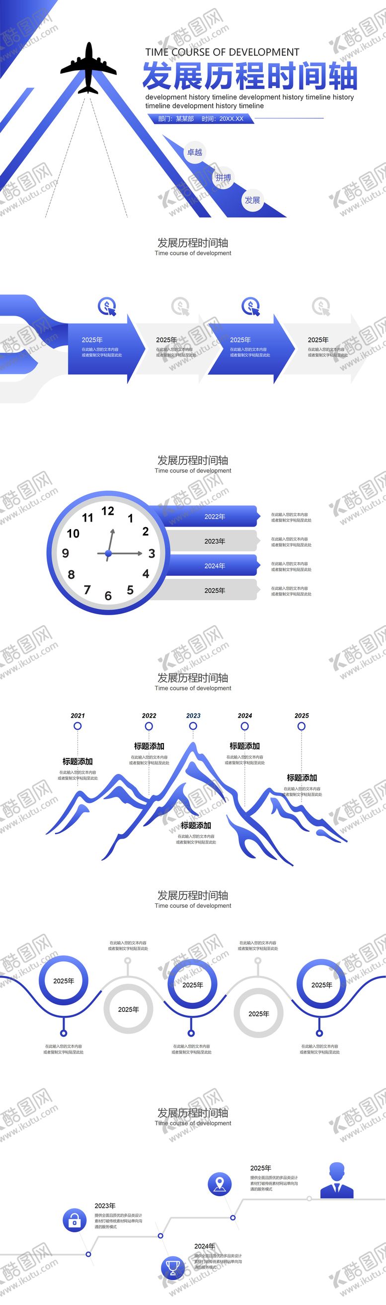 编号：85826610230505522929【酷图网】源文件下载-企业发展历程时间轴PPT