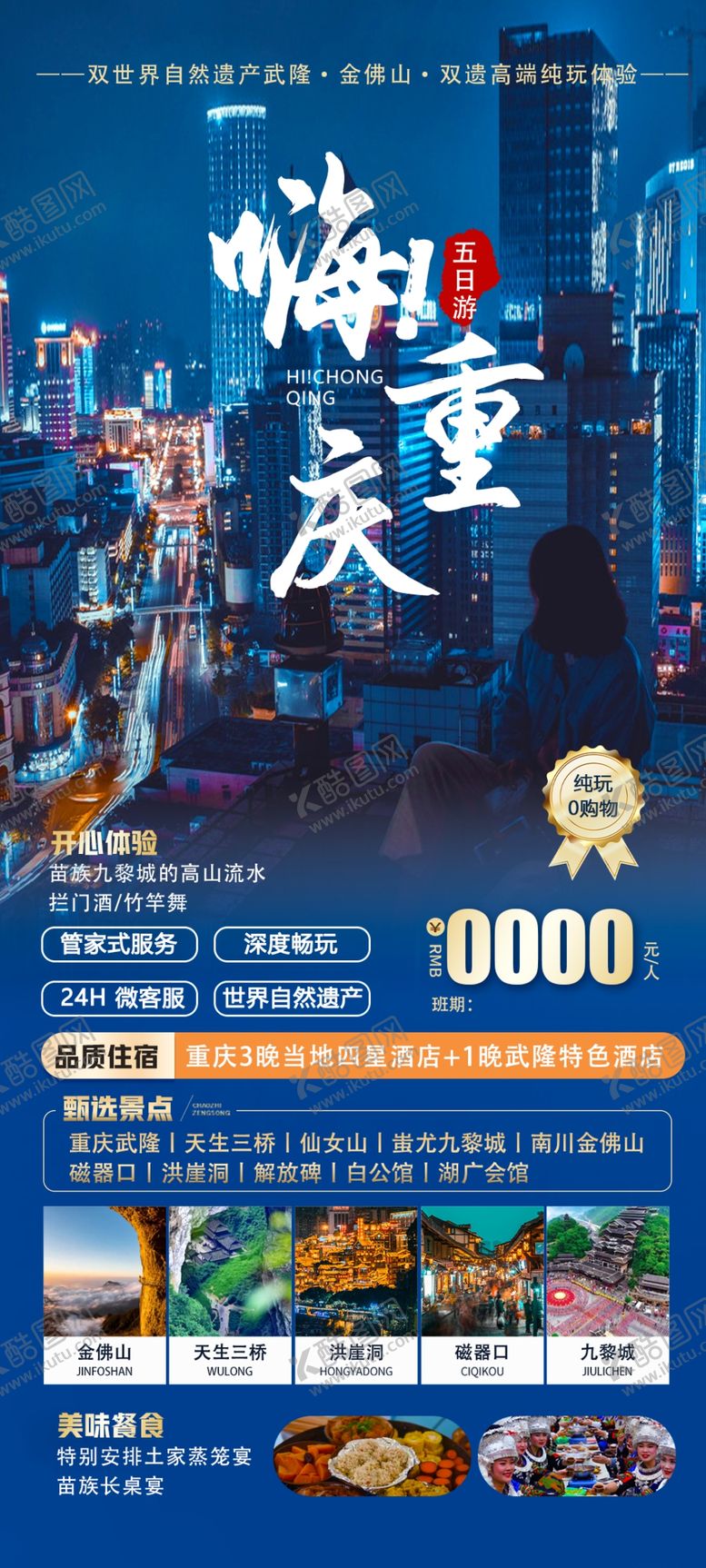 编号：16334901050215354022【酷图网】源文件下载-旅游海报