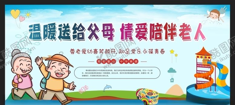尊老爱幼美德关人人文关怀讲文明