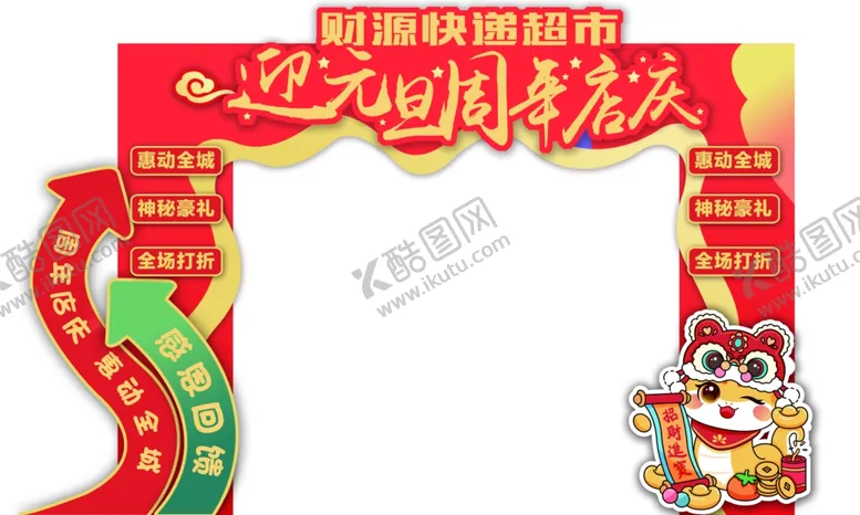 编号：25173803012054066836【酷图网】源文件下载-周年庆龙门