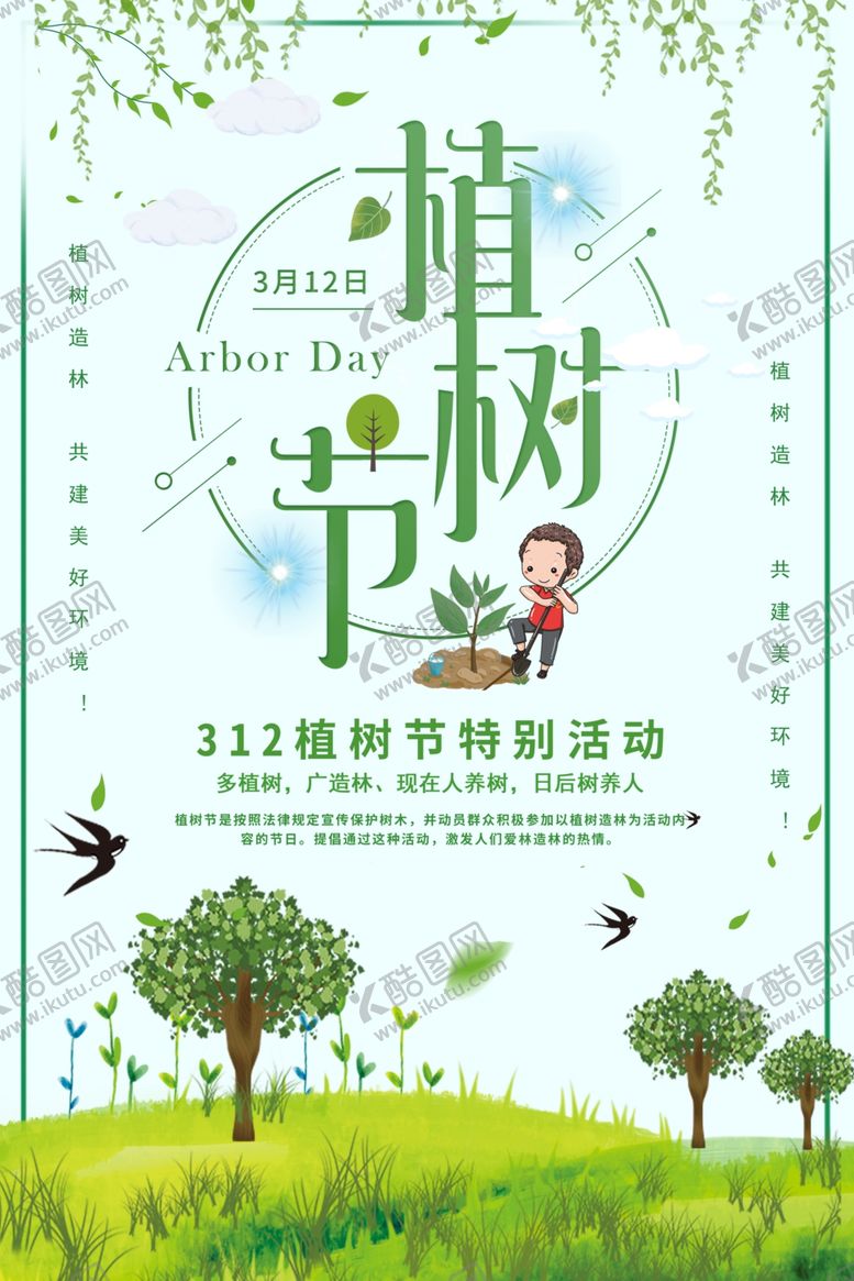 编号：63972709291922196622【酷图网】源文件下载-植树节