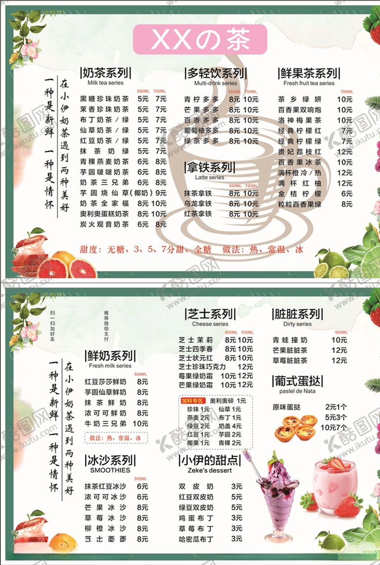 编号：38094307020634252885【酷图网】源文件下载-饮品单饮品